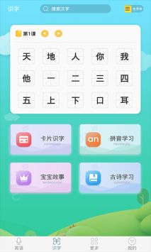 少儿英语启蒙 v2.0.5