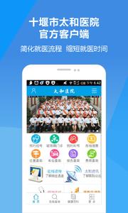 太和医院截图2