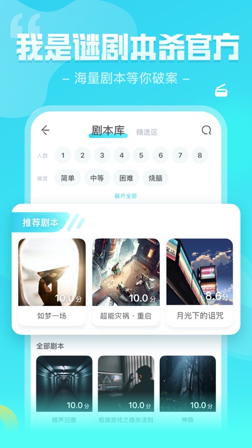 我是谜剧本杀国王的叹息凶手最新版下载  v4.5.3