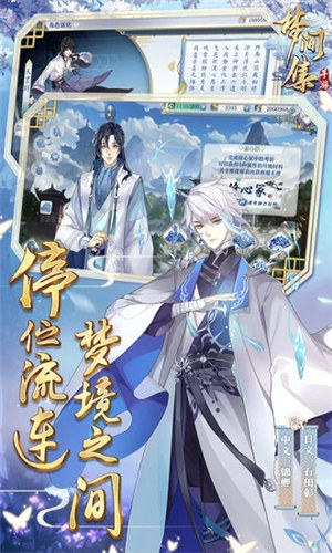 梦间集解锁版游戏截图2
