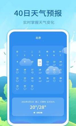 实时天气预告 v3.12.4