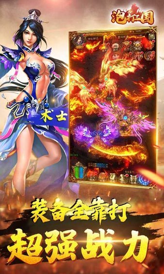 泡打三国官网版