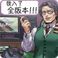 人狼村之谜汉化版