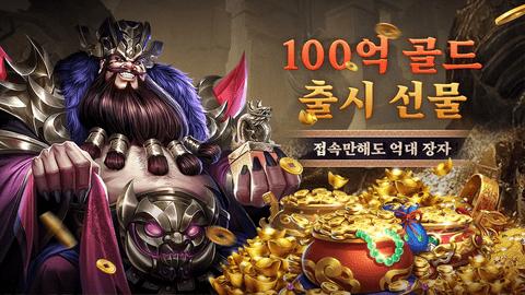 钢铁三国韩服  v1.0.4