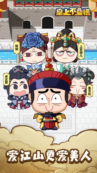 皇上不要慌安卓中文版