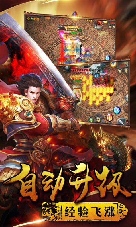 复古传奇高爆率版.png 复古传奇高爆率版.png