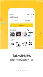 表情助手  v2.2.4