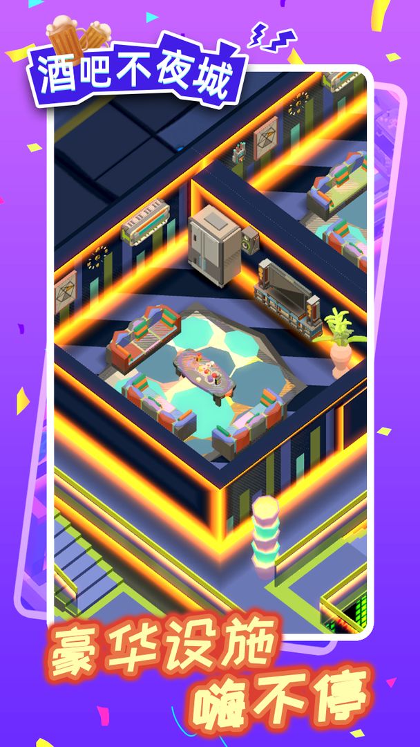 酒吧不夜城福利红包版 截图0