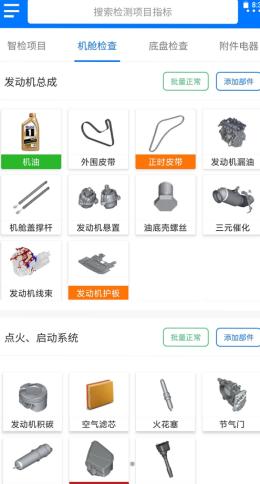 知车智检 v1.5.7