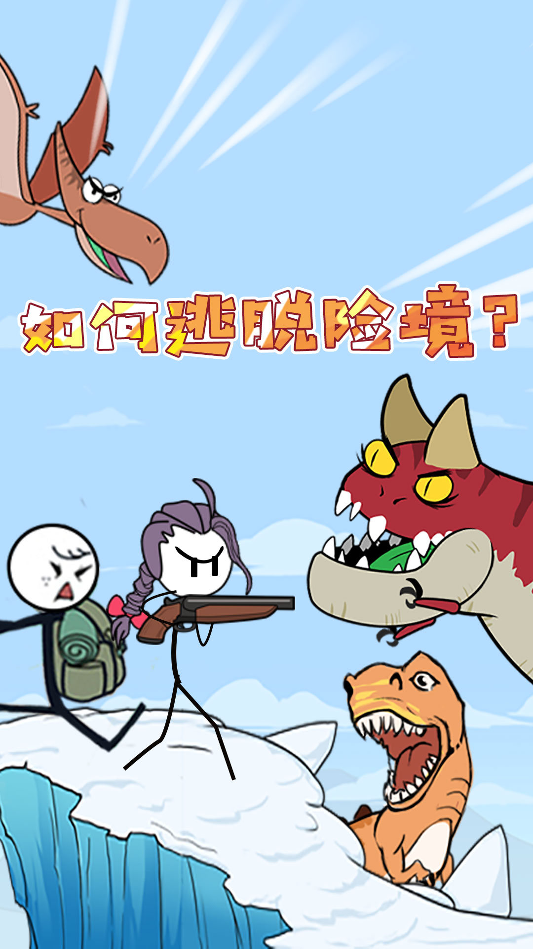 火柴人深海奇遇 v2.0.1