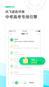 E听说中学ios版 v2.0.5