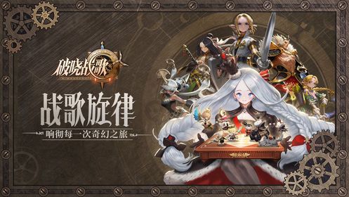 破晓战歌Destiny国际服公测版下载图片1