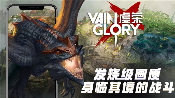 虚荣手游(Vainglory) v4.13.4