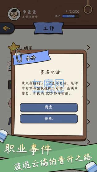 人生模拟器破解版