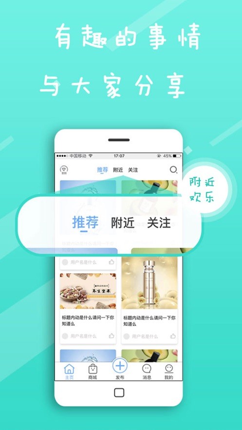 趣口袋截图2