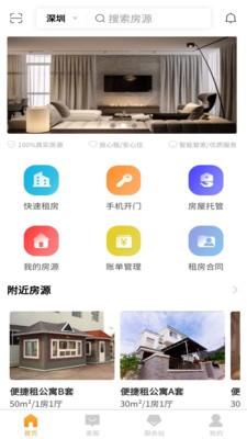 便捷租  v1.2.4