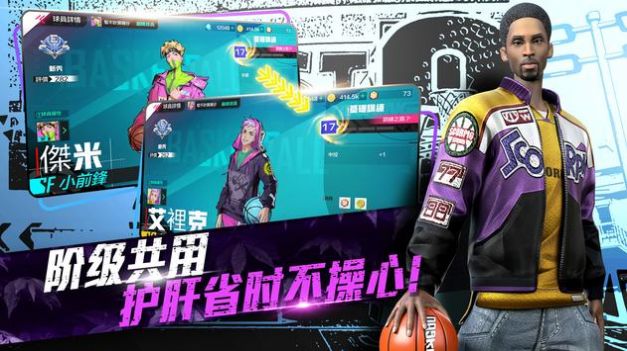 街头篮球2023 v3.1.5
