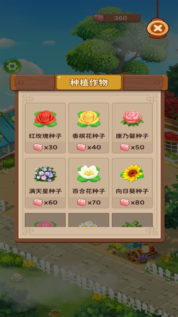 稻香小农院截图2