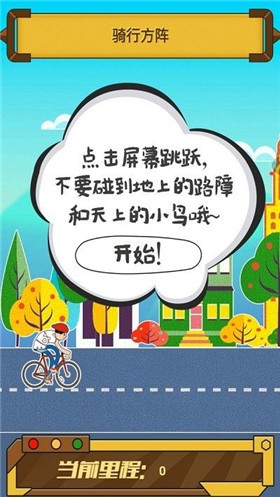 骑迹自行车  v1.0