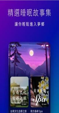 星空睡眠冥想 v1.0.0