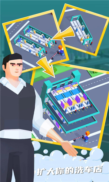 我的洗车帝国 v1.12