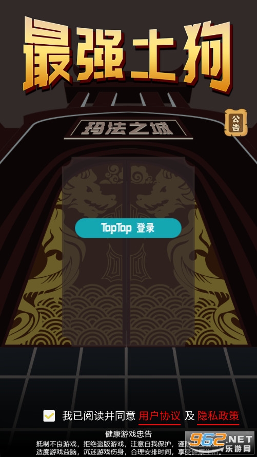 最强土狗最新版