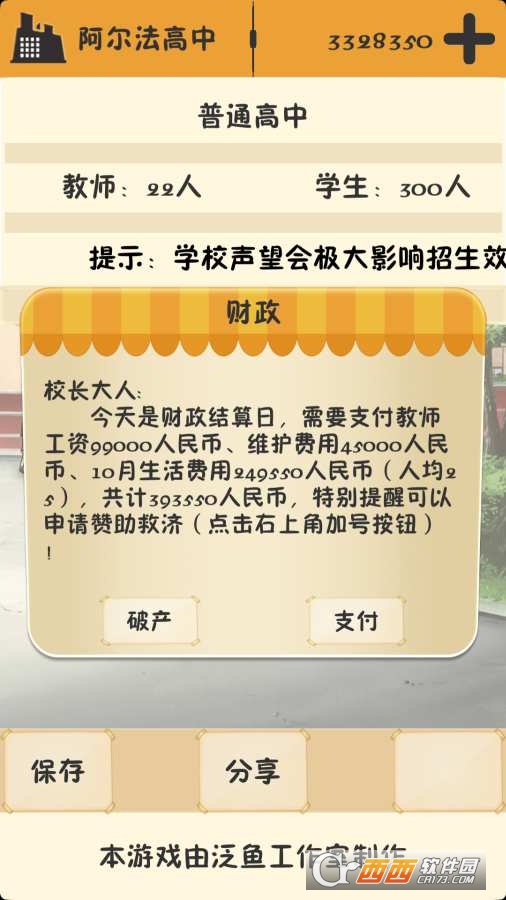 以校之名测试版 v1.4 安卓中文版