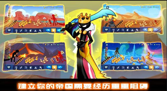 火柴人战争王权  v1.3