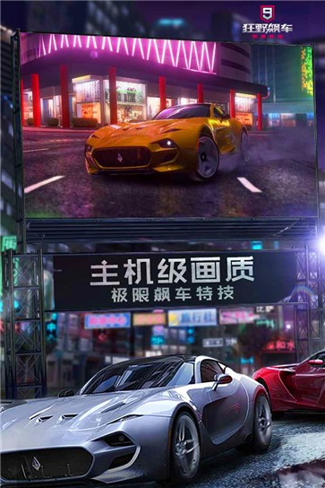 狂野飙车9竞速传奇国服  v4.4.0l