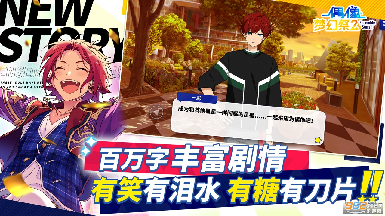 偶像梦幻祭2国服安卓版 v1.19.5101正式版