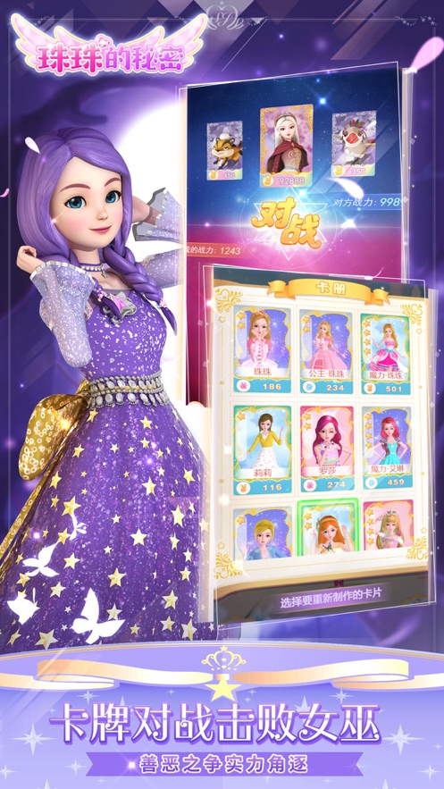 珠珠的秘密日记游戏下载2021免费最新版  v4.3.1