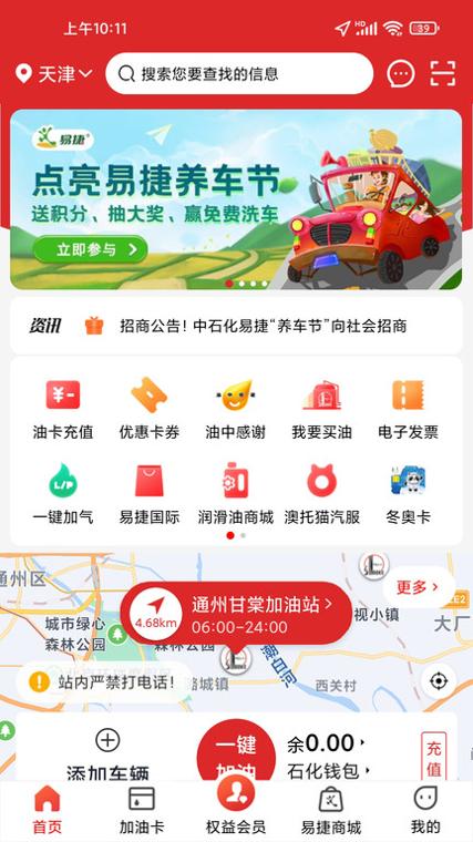 中国石化 v3.2.2