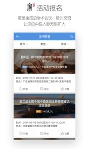 中医家截图1