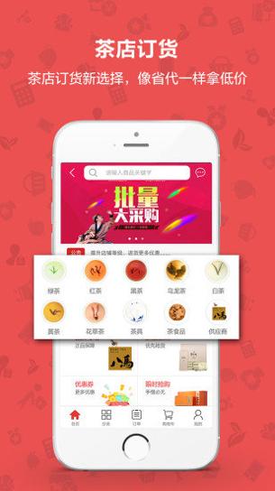 茶到店 v4.0.1