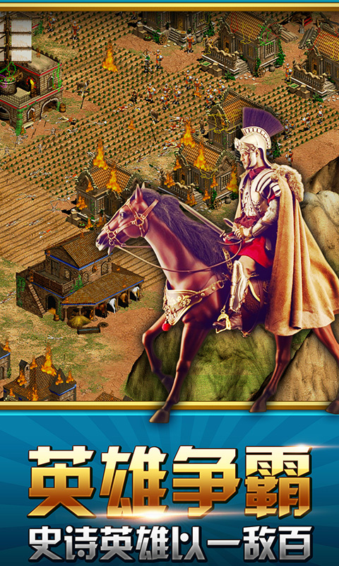 大帝国征服者官方正版 v5.660