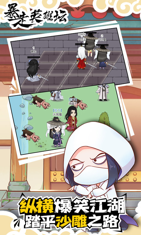 暴走英雄坛官方版