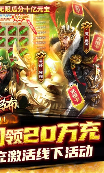 战吕布官方版2024 v1.0.02