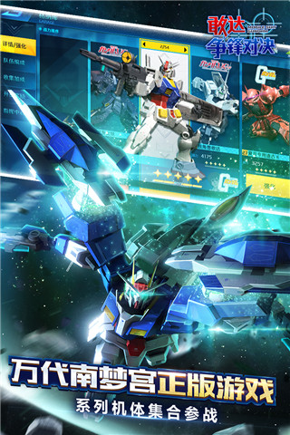 敢达争锋对决官服 v7.1.1