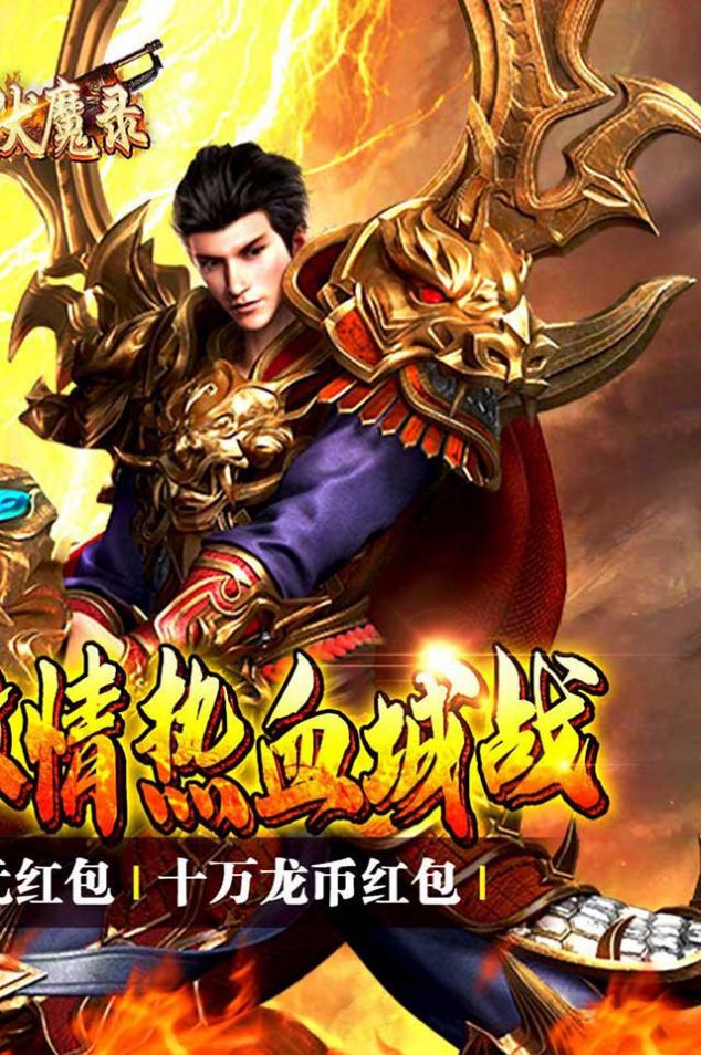 大秦伏魔录高爆版手游官方版下载 