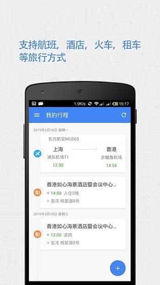 旅行加 v1.5