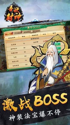 吾欲封神