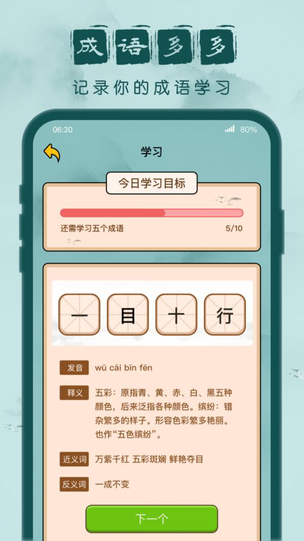 成语闯关记  v1.0.1