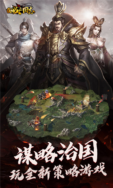 国战三国志  v1.0.5