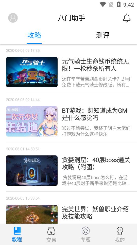 八门助手游戏 版本:v3.7.9