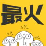 最火表情包