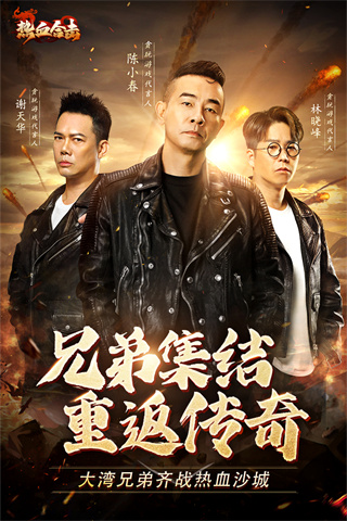 热血合击手机登录版下载