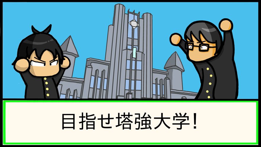 极限应考生汉化版最新版图片1