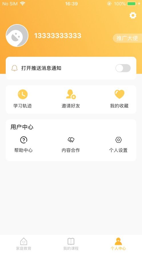 掌心云课APP官方版  v4.1.2
