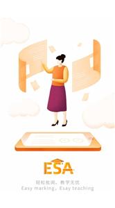 ESA阅卷  v3.2.081201