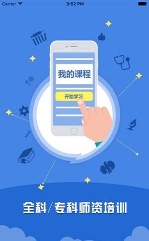 医学师资培训 v1.0.0
